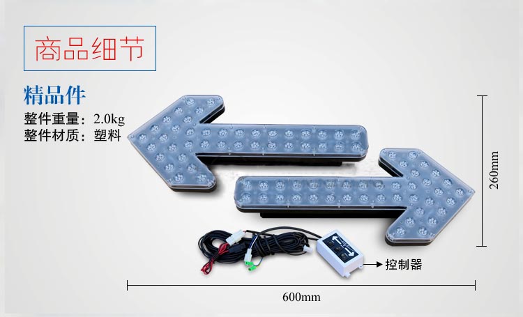 箭頭燈，灑水車LED箭頭燈