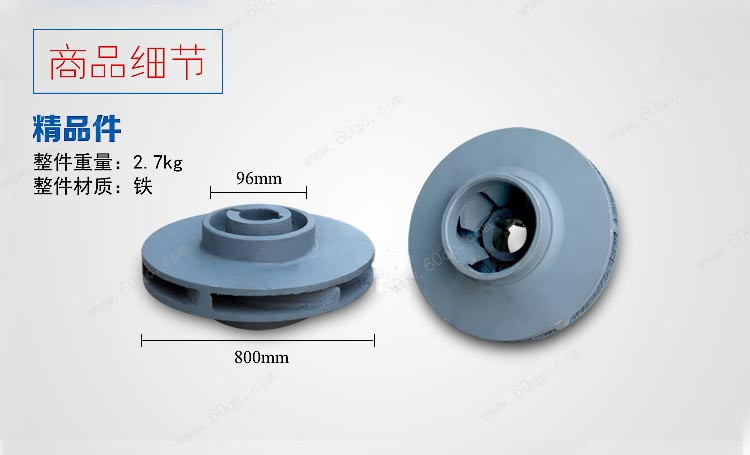 灑水泵葉輪，灑水車水泵葉輪