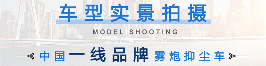 東風(fēng)D9抑塵車(chē)實(shí)景拍攝